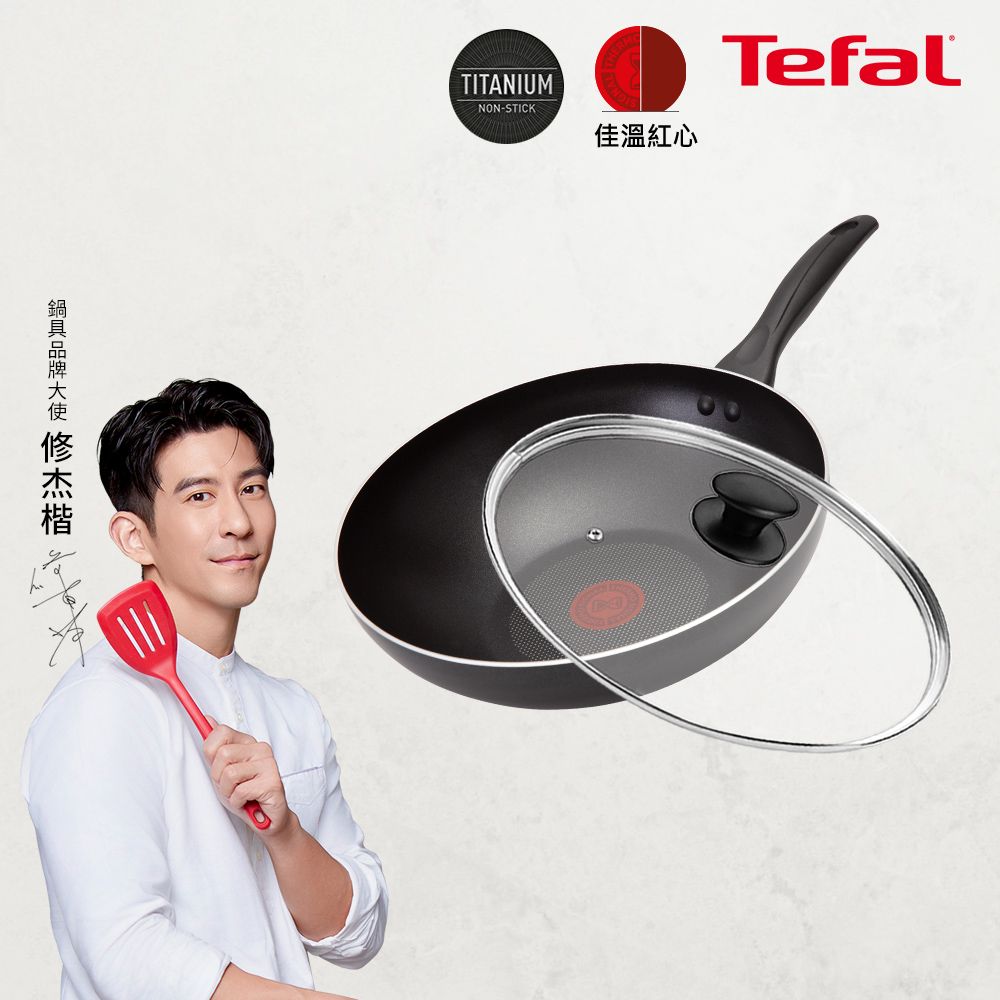 Tefal 特福 法國 全新鈦升級-爵士系列28CM不沾小炒鍋+玻璃蓋