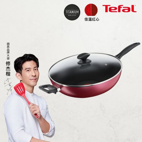 Tefal 特福 法國 巴洛克系列32CM不沾炒鍋(含蓋)