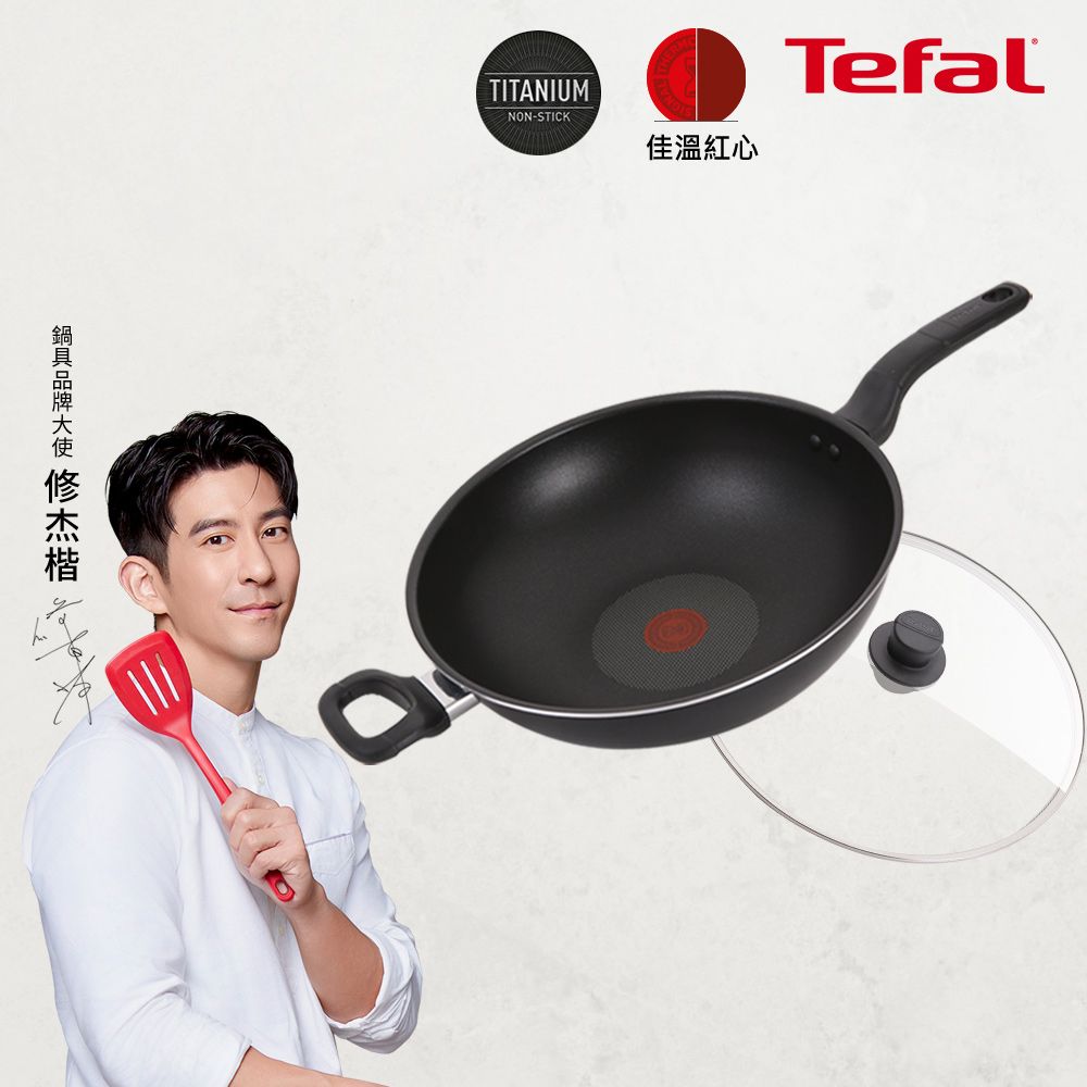 Tefal 特福 法國 新經典系列32CM不沾單柄炒鍋 (加蓋)