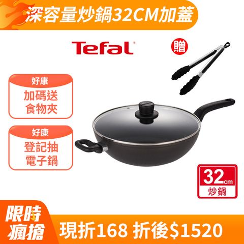 Tefal法國特福 陽極系列32CM不沾單柄炒鍋加蓋(IH適用)