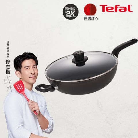 Tefal 特福 法國 陽極系列32CM不沾單柄炒鍋加蓋(IH適用)