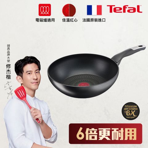 Tefal 特福 法國 極上御藏系列28CM不沾小炒鍋(電磁爐適用)法國製(6倍耐用塗層)