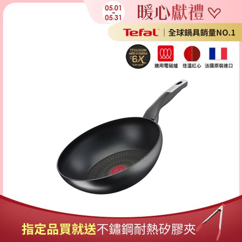 Tefal 特福 法國 極上御藏系列28CM不沾小炒鍋(電磁爐適用)法國製(6倍耐用塗層)
