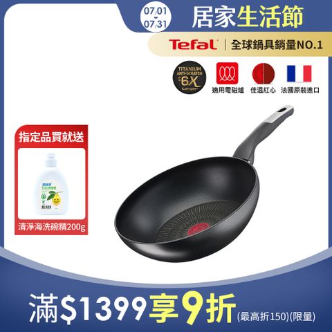 Tefal法國特福 極上御藏系列28CM不沾小炒鍋(電磁爐適用)｜法國製