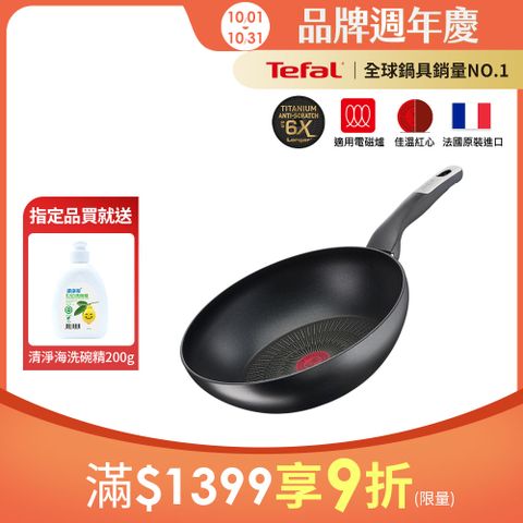 Tefal法國特福 極上御藏系列28CM不沾小炒鍋(電磁爐適用)｜法國製