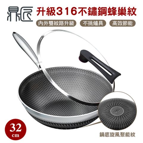 【鼎匠】升級鈦黑立體雙面蜂巢★七層複合金316抗菌不鏽鋼不沾炒鍋32cm
