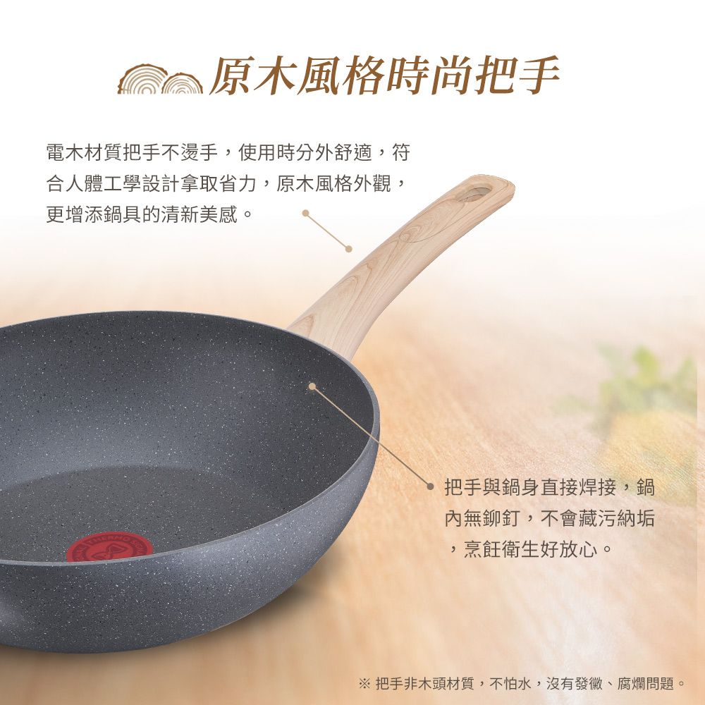 Tefal 特福 法國 暖木岩燒系列28CM不沾小炒鍋(電磁爐適用)+玻璃蓋法國製