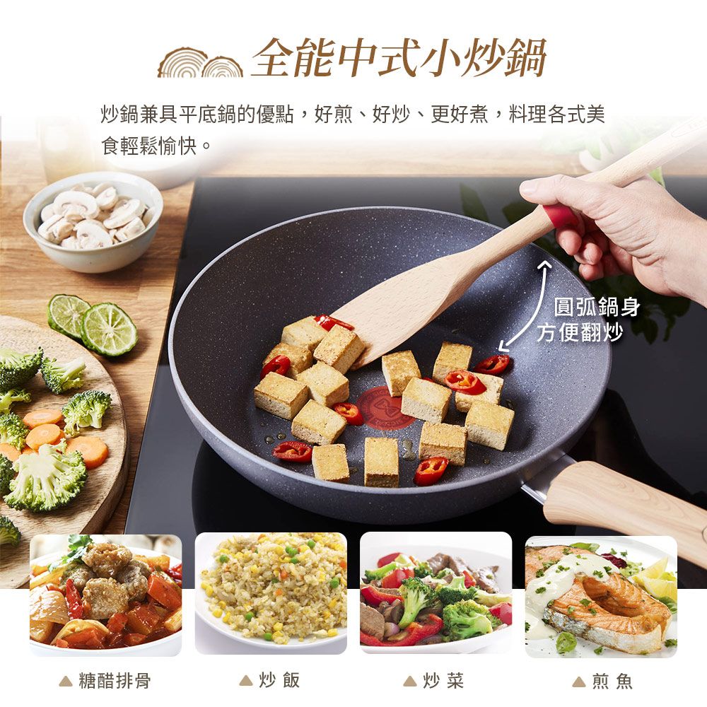 Tefal 特福 法國 暖木岩燒系列28CM不沾小炒鍋(電磁爐適用)+玻璃蓋法國製