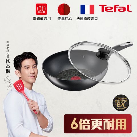 Tefal 特福 法國 極上御藏系列28CM不沾小炒鍋(電磁爐適用)+玻璃蓋法國製(6倍耐用塗層)