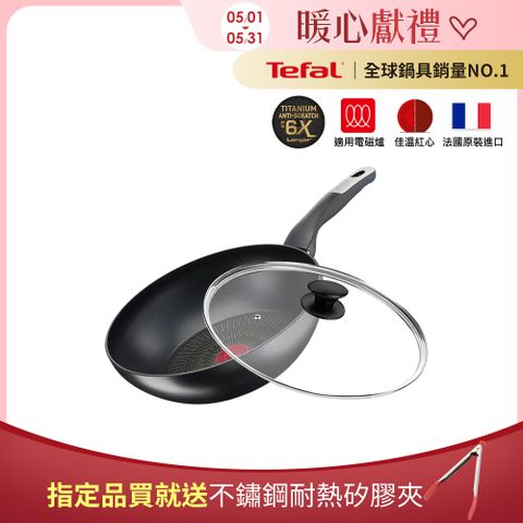 Tefal 特福 法國 極上御藏系列28CM不沾小炒鍋(電磁爐適用)+玻璃蓋法國製(6倍耐用塗層)