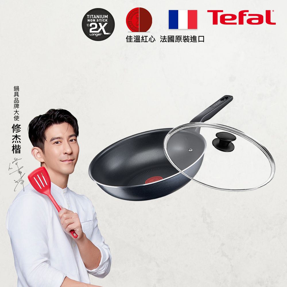 Tefal 特福 法國 銀河系列28CM不沾小炒鍋+玻璃蓋法國製2X鈦合金強化塗層