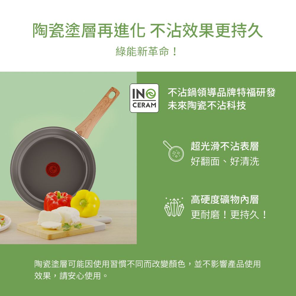 Tefal 特福 法國 綠生活陶瓷不沾系列24CM深煎鍋(加蓋)法國製IH適用