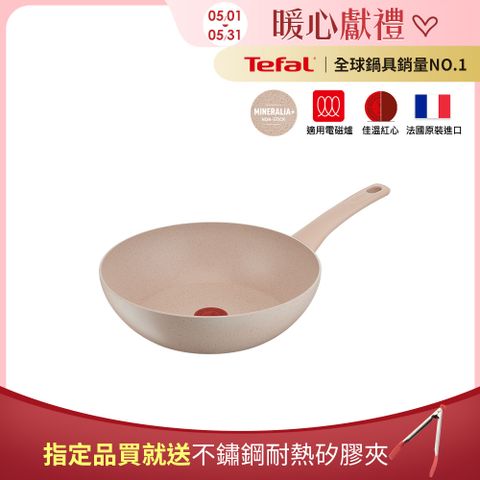Tefal 特福 法國 法式歐蕾系列28CM不沾小炒鍋適用電磁爐法國製