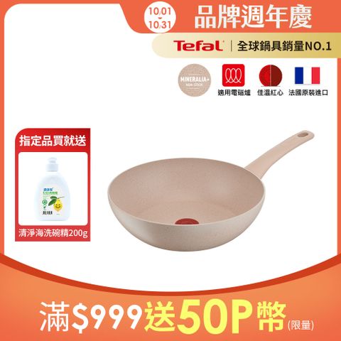 Tefal法國特福 法式歐蕾系列28CM不沾小炒鍋｜適用電磁爐｜法國製