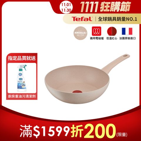 Tefal法國特福 法式歐蕾系列28CM不沾小炒鍋｜適用電磁爐｜法國製
