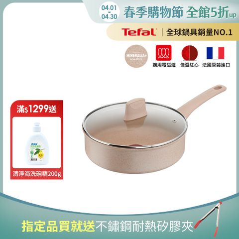 Tefal 特福 法國 法式歐蕾系列24CM不沾深煎鍋(加蓋)