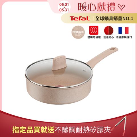 Tefal 特福 法國 法式歐蕾系列24CM不沾深煎鍋(加蓋)
