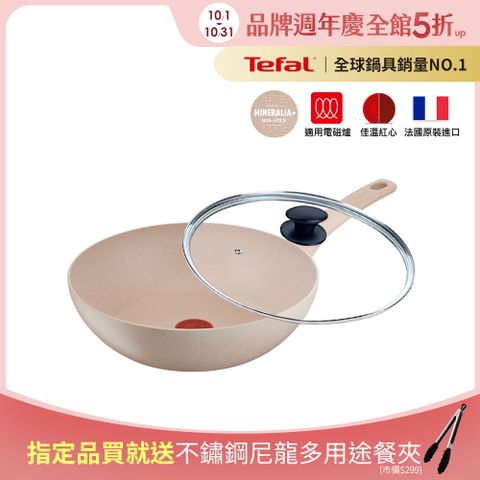 Tefal 特福 法國 法式歐蕾系列28CM不沾小炒鍋+玻璃蓋適用電磁爐法國製