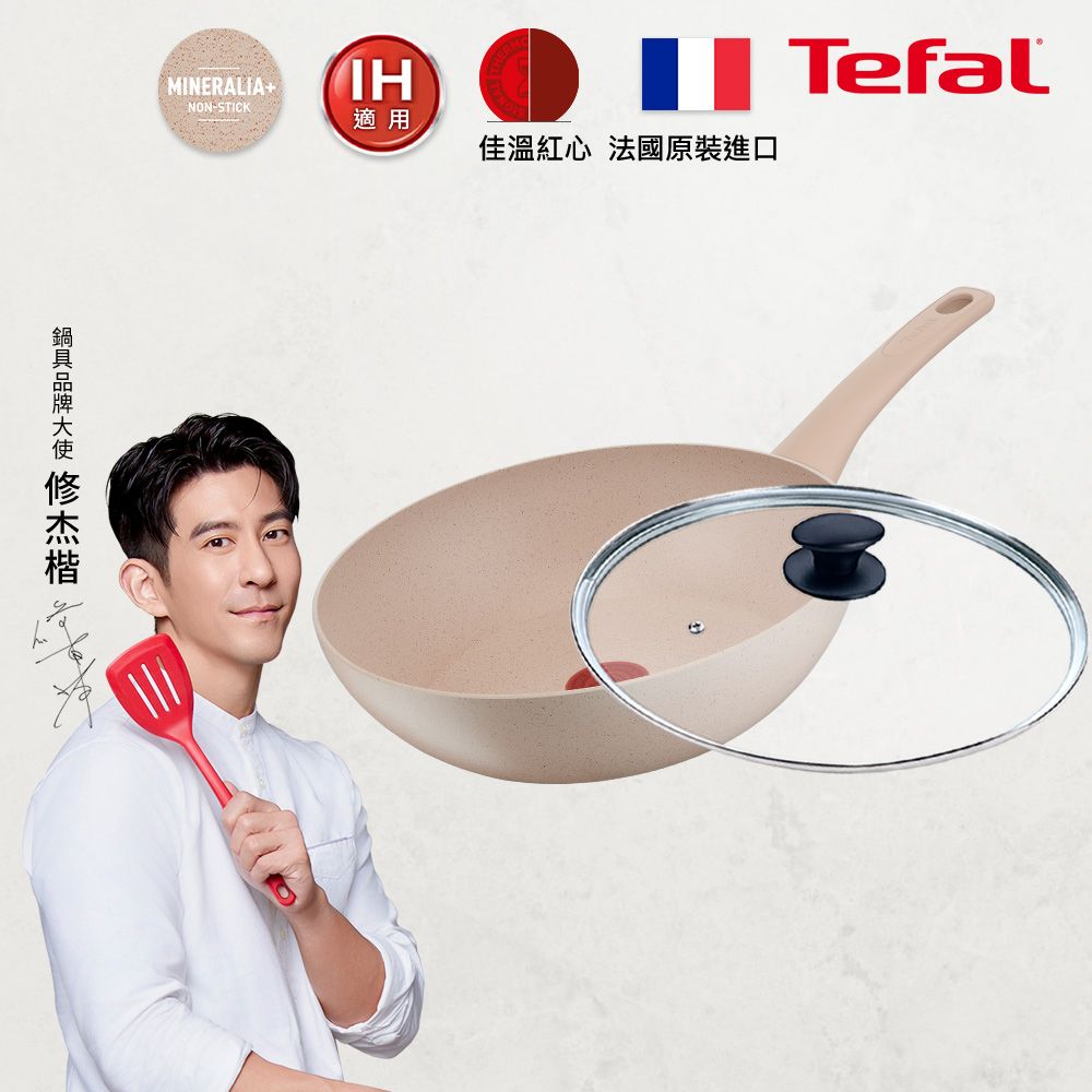 Tefal 特福 法國 法式歐蕾系列28CM不沾小炒鍋+玻璃蓋適用電磁爐法國製