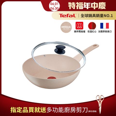 Tefal法國特福 法式歐蕾系列28CM不沾小炒鍋+玻璃蓋｜適用電磁爐｜法國製