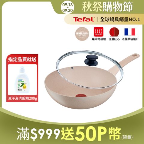 Tefal法國特福 法式歐蕾系列28CM不沾小炒鍋+玻璃蓋｜適用電磁爐｜法國製