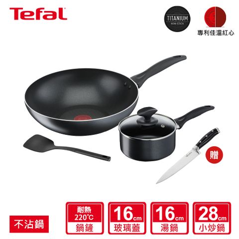 Tefal 特福 法國 爵士系列不沾鍋四件組+樂鍋20cm主廚刀