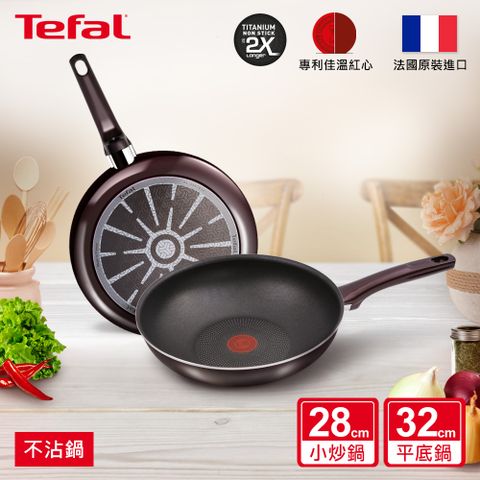 Tefal 特福 【超值雙鍋組】法國 烈焰武士系列28CM炒鍋+32CM平底鍋法國製