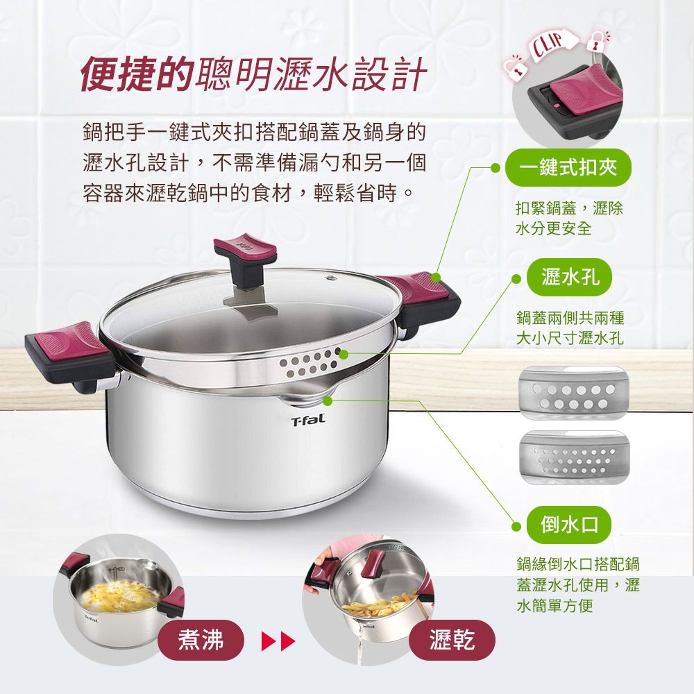 Tefal 特福 法國 香頌不鏽鋼系列聰明瀝水24CM雙耳湯鍋(加蓋)