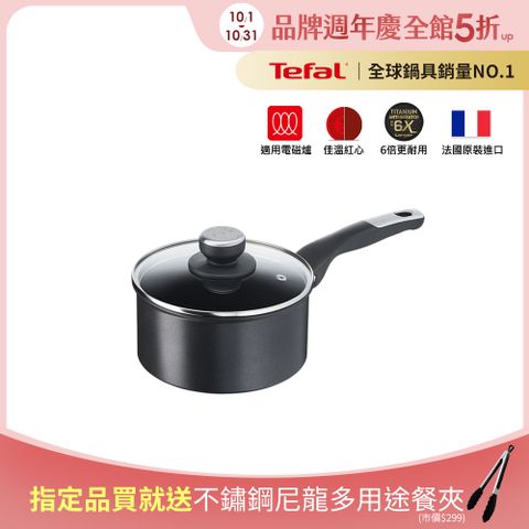 Tefal 特福 法國 極上御藏系列18CM不沾單柄湯鍋-加蓋(電磁爐適用)法國製