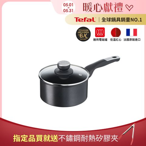 Tefal 特福 法國 極上御藏系列18CM不沾單柄湯鍋-加蓋(電磁爐適用)法國製
