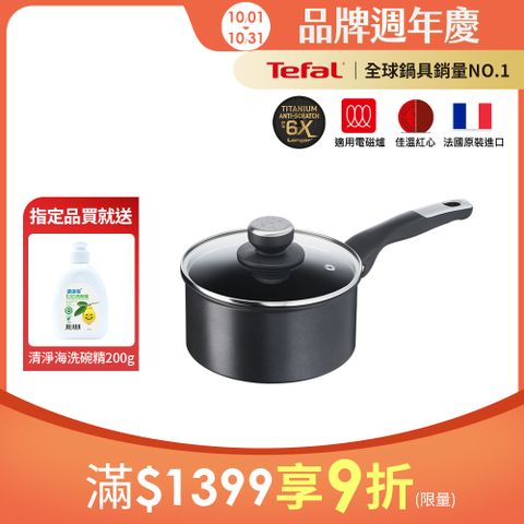 Tefal法國特福 極上御藏系列18CM不沾單柄湯鍋-加蓋(電磁爐適用)｜法國製