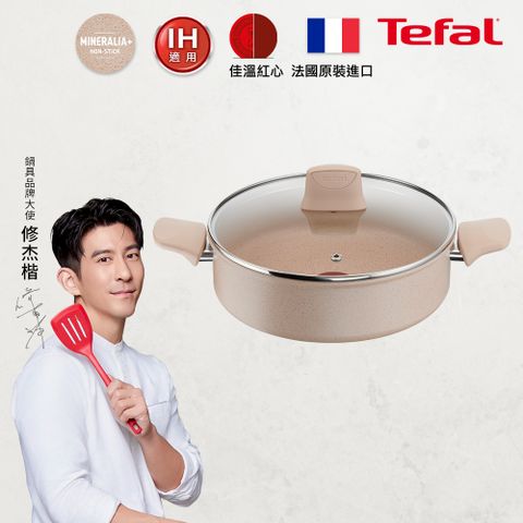 Tefal 特福 法國 法式歐蕾系列26CM不沾雙耳湯鍋(加蓋)