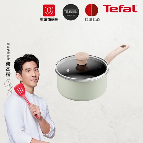 Tefal 特福 法國 抹茶時光系列18CM不沾單柄湯鍋-加蓋(電磁爐適用)