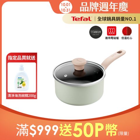 Tefal法國特福 抹茶時光系列18CM不沾單柄湯鍋-加蓋(電磁爐適用)