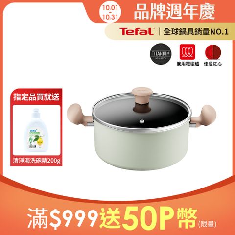 Tefal法國特福 抹茶時光系列24CM不沾雙耳湯鍋-加蓋(電磁爐適用)