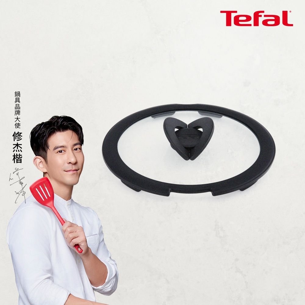 Tefal 特福 法國 巧變精靈系列20CM蝴蝶玻璃鍋蓋