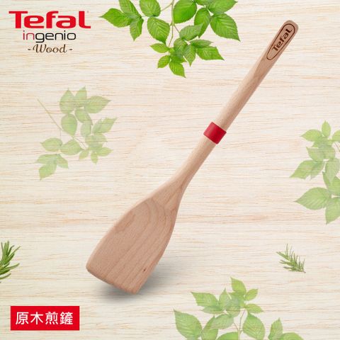 Tefal 特福 法國 巧變精靈原木配件系列煎鏟