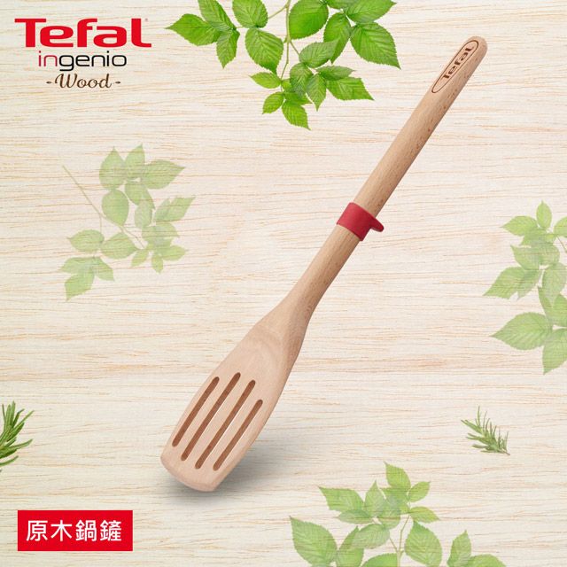 Tefal 特福 法國 巧變精靈原木配件系列鍋鏟