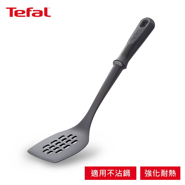 Tefal 特福 法國 新巧手系列 耐熱洞洞鍋鏟