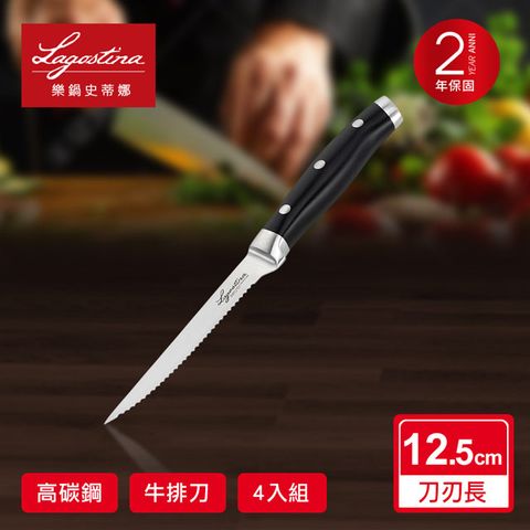 Tefal 特福 Lagostina樂鍋史蒂娜 不鏽鋼刀具系列12.5CM牛排刀組(4把/組)