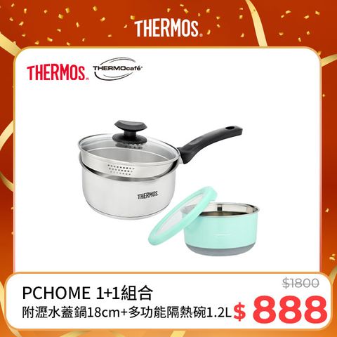 THERMOS 膳魔師 不銹鋼附瀝水蓋雪平鍋18cm+凱菲不鏽鋼多功能隔熱碗1.2L淺粉藍(TC-BOWL-LBL)