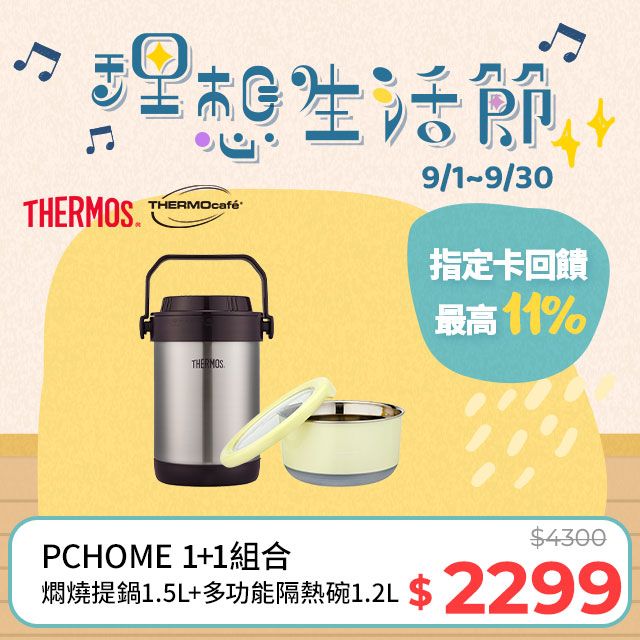 THERMOS 膳魔師 不鏽鋼真空燜燒提鍋1.5L-黑咖啡色(RPF-20-BKC)+不鏽鋼隔熱碗1.2L淺粉黃(TC-BOWL-LYL)