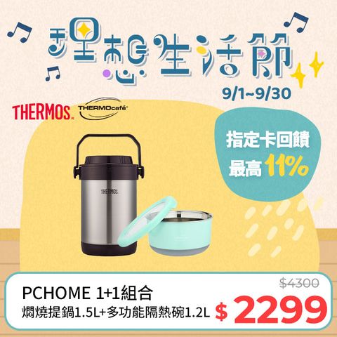 THERMOS 膳魔師 不鏽鋼真空燜燒提鍋1.5L-黑咖啡色(RPF-20-BKC)+不鏽鋼隔熱碗1.2L淺粉藍(TC-BOWL-LBL)