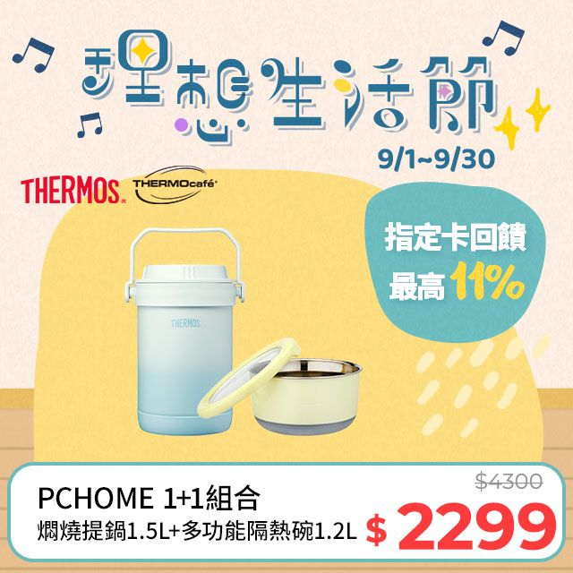 THERMOS 膳魔師 不鏽鋼真空燜燒提鍋1.5L-秘境藍(RPF-20-GBL)+不鏽鋼隔熱碗1.2L淺粉黃(TC-BOWL-LYL)