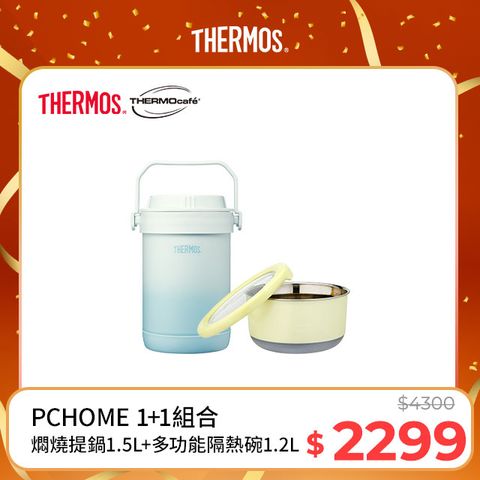 THERMOS 膳魔師 不鏽鋼真空燜燒提鍋1.5L-秘境藍(RPF-20-GBL)+不鏽鋼隔熱碗1.2L淺粉黃(TC-BOWL-LYL)