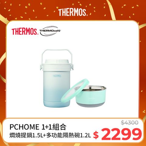 THERMOS 膳魔師 不鏽鋼真空燜燒提鍋1.5L-秘境藍(RPF-20-GBL)+不鏽鋼隔熱碗1.2L淺粉藍(TC-BOWL-LBL)