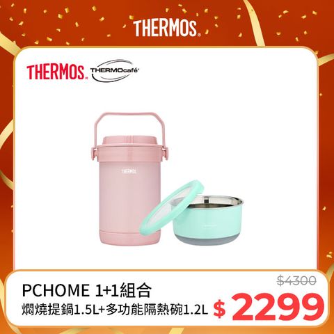 THERMOS 膳魔師 不銹鋼真空燜燒提鍋1500ml-雪霧玫瑰(RPF-20-RSPK)+不鏽鋼隔熱碗1.2L淺粉藍(TC-BOWL-LBL)