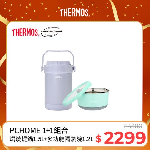 THERMOS 膳魔師 不銹鋼真空保溫燜燒提鍋1.5L-香芋紫+不鏽鋼多功能隔熱碗1.2L淺粉藍