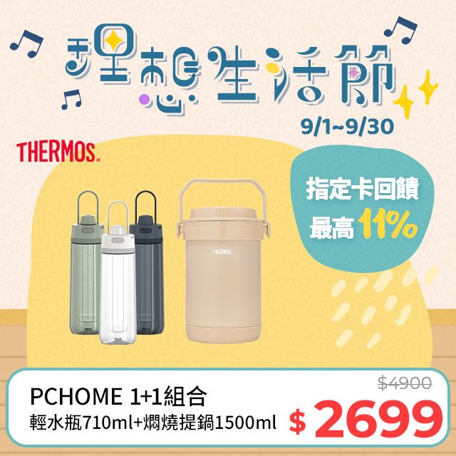 THERMOS 膳魔師 不銹鋼真空保溫燜燒提鍋1.5L-奶茶褐+彈蓋輕水瓶710ml