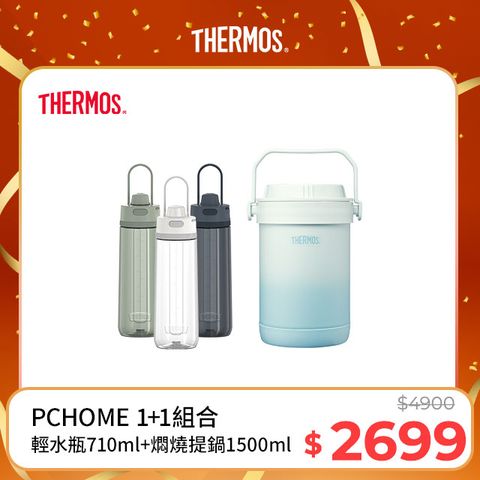 THERMOS 膳魔師 不鏽鋼真空燜燒提鍋1.5L-秘境藍+彈蓋輕水瓶710ml